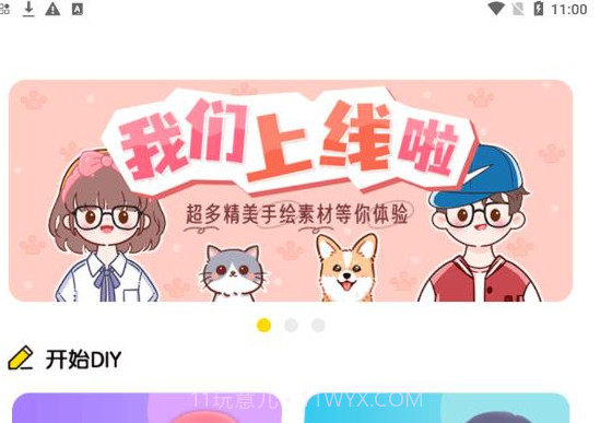 DIY头像社v1.12截图