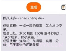 作文生成器检讨书免费版v1.8截图