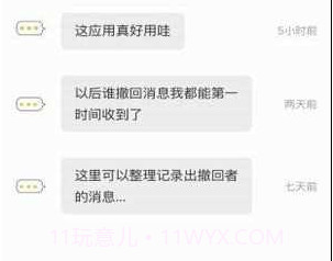 微信强制撤回消息appv2.0.6截图