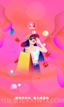 智慧购2.0.28截图