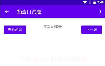 五大队口试题v1.11截图