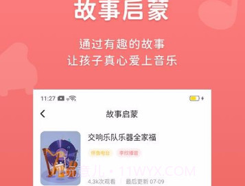 伴鱼音乐v3.12.9截图