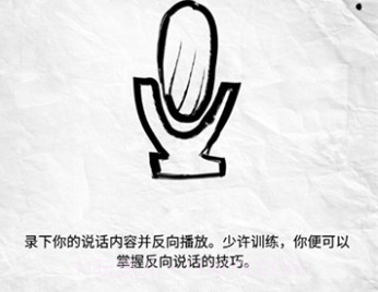 录音倒放挑战v2.6截图