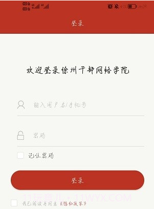 徐学v1.1.11截图