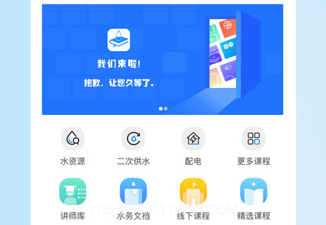 讲水堂v1.4.12截图