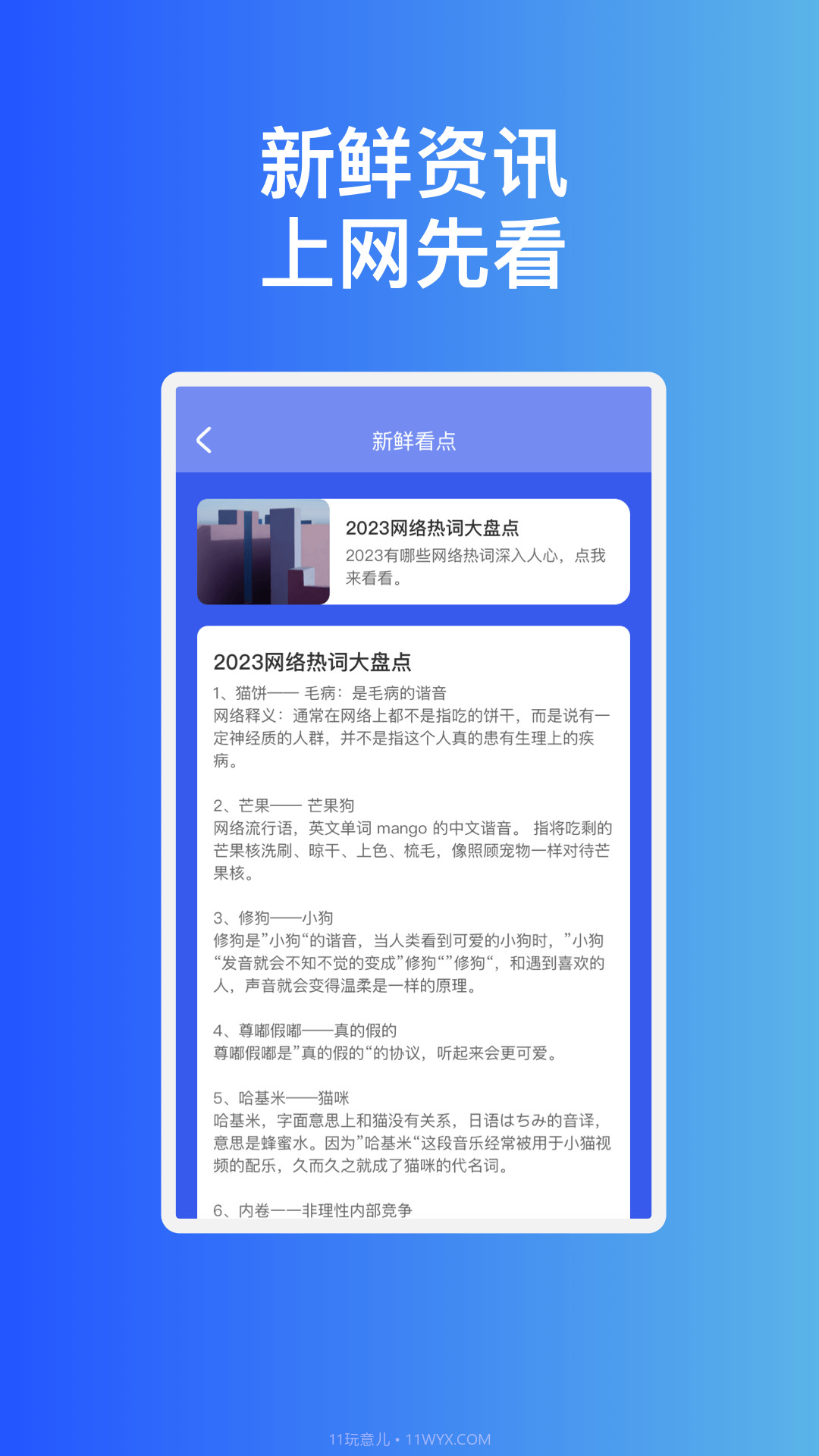 稳趣WiFiv1.0.12截图