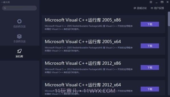 一修大师修改器1.29截图