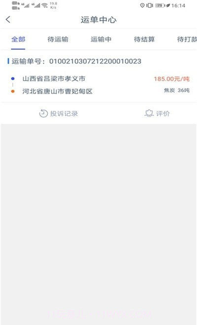 三六九司机端1.2.11截图