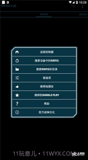 世嘉游戏模拟器v1.51截图