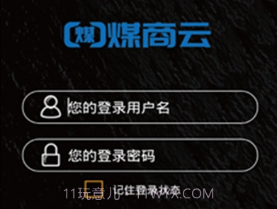 煤商云(煤炭行业信息)v2.7截图