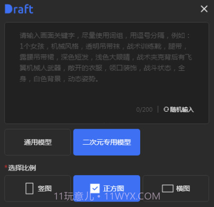 draft art ai绘画v1.9截图