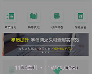才士题库v3.0.2.8截图