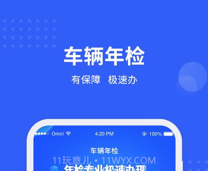车管所查询v1.0.11截图