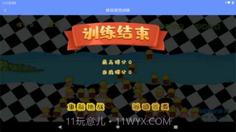 修目视觉v1.0.4截图