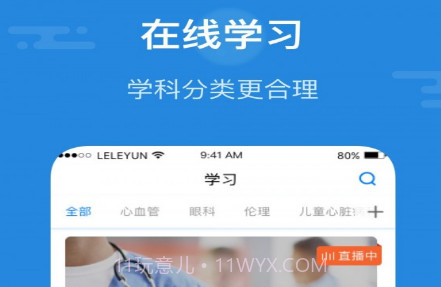 乐乐医生v2.2.13截图