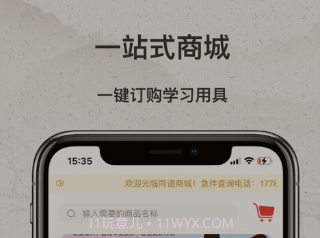同语学堂v1.1.13截图