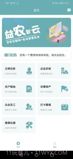 益农智云v1.0.17截图