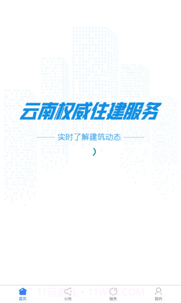 云南建管查成绩2.1.35截图