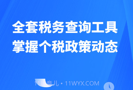 个人所得税申报助手v1.30904.9截图