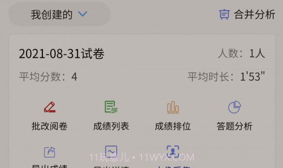 企考考v2.2.11截图