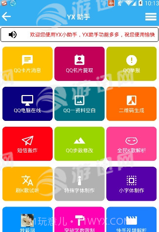 yx助手appv1.97截图