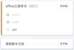 行志任务目标管理v1.6截图