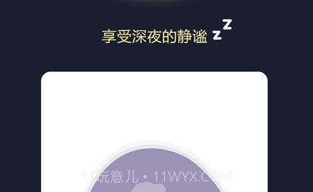 睡眠监测王v1.1.12截图