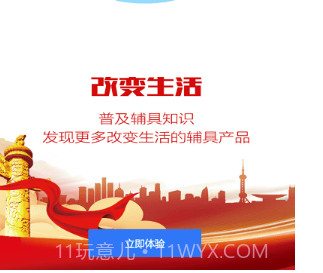 陕西辅具适配v1.0.12截图