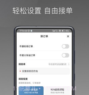 糖果出行v1.72.13截图
