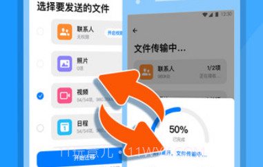 同步手机克隆v2.12截图