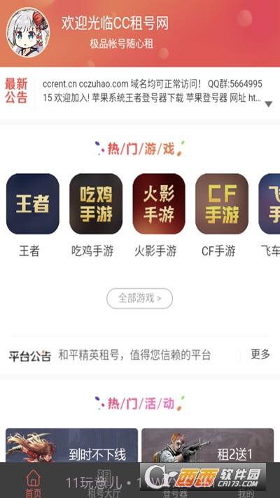 cc租号v1.19截图
