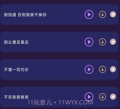 斗罗王者变声器v18.1.11截图