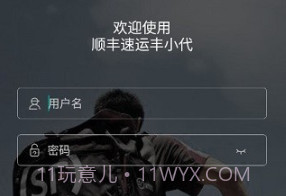 顺丰丰小代v3.0.10截图