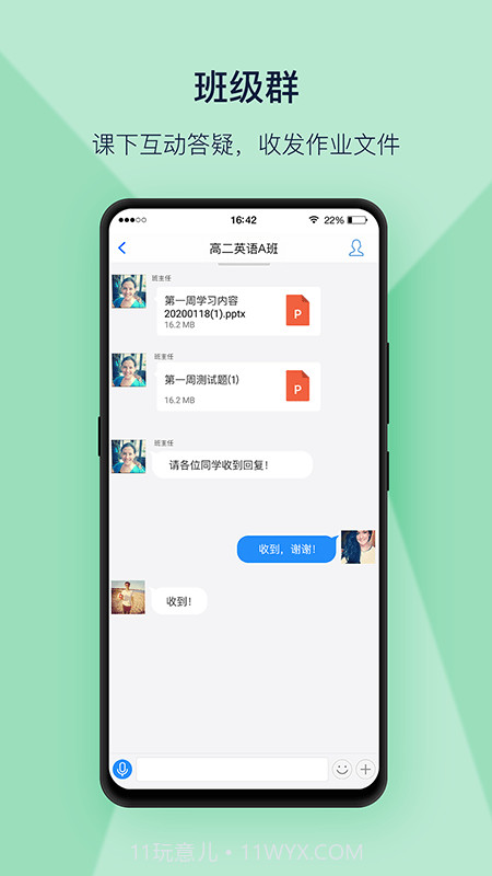 上课宝云课堂1.1.11截图