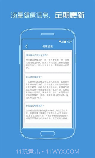 陕西省中医医院官网v2.9截图
