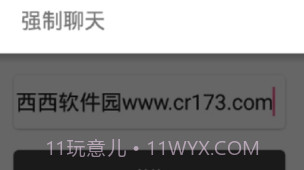 QQ强制聊天2023V1.8截图