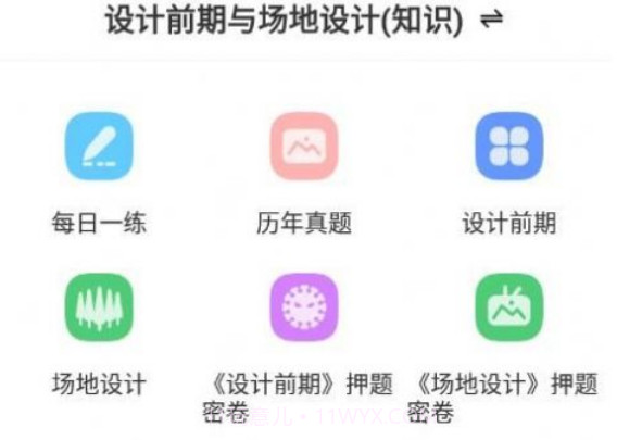 一级注册建筑师考试题库v1.2.9截图