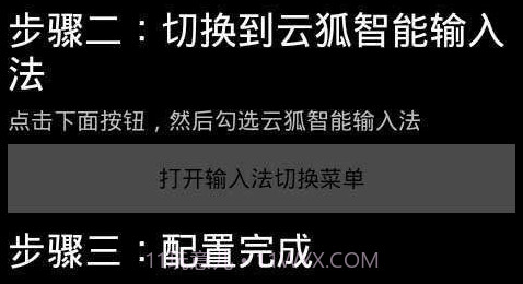 云狐智能输入法v1.0.11截图
