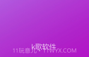 k歌软件全APPv1.5截图