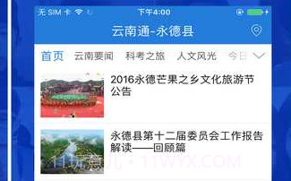 云南通.永德县v3.0.6截图