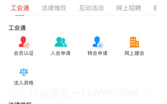 广西工会v1.0.9截图