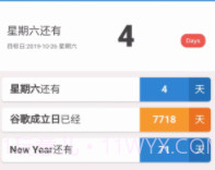 倒计日v3.8截图
