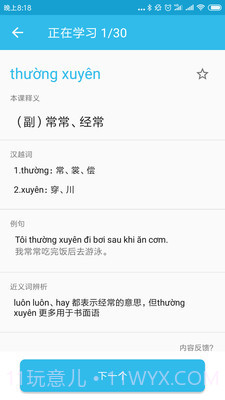 突然越语1.33截图