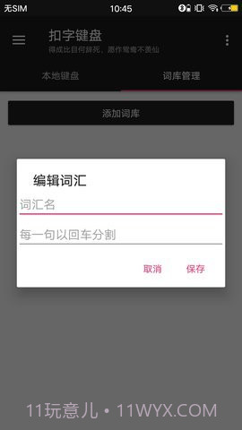 扣字键盘v1.6截图