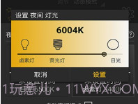光线感应调节V1.6截图