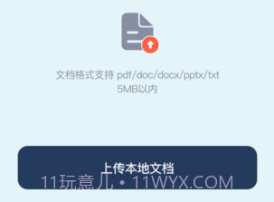 AI翻译助手v1.0.9截图