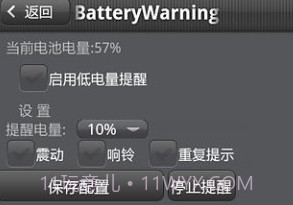 低电量提醒工具V.5截图