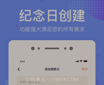 倒数时光v1.0.14截图