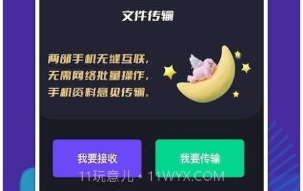 手机互相传v1.10截图