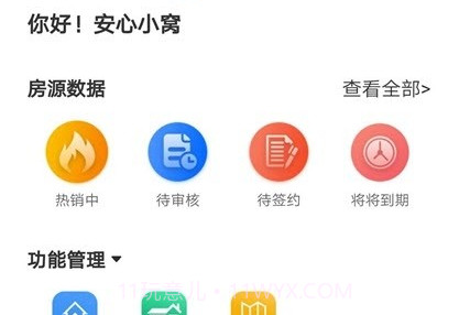 安心小窝管理端v2.0.12截图